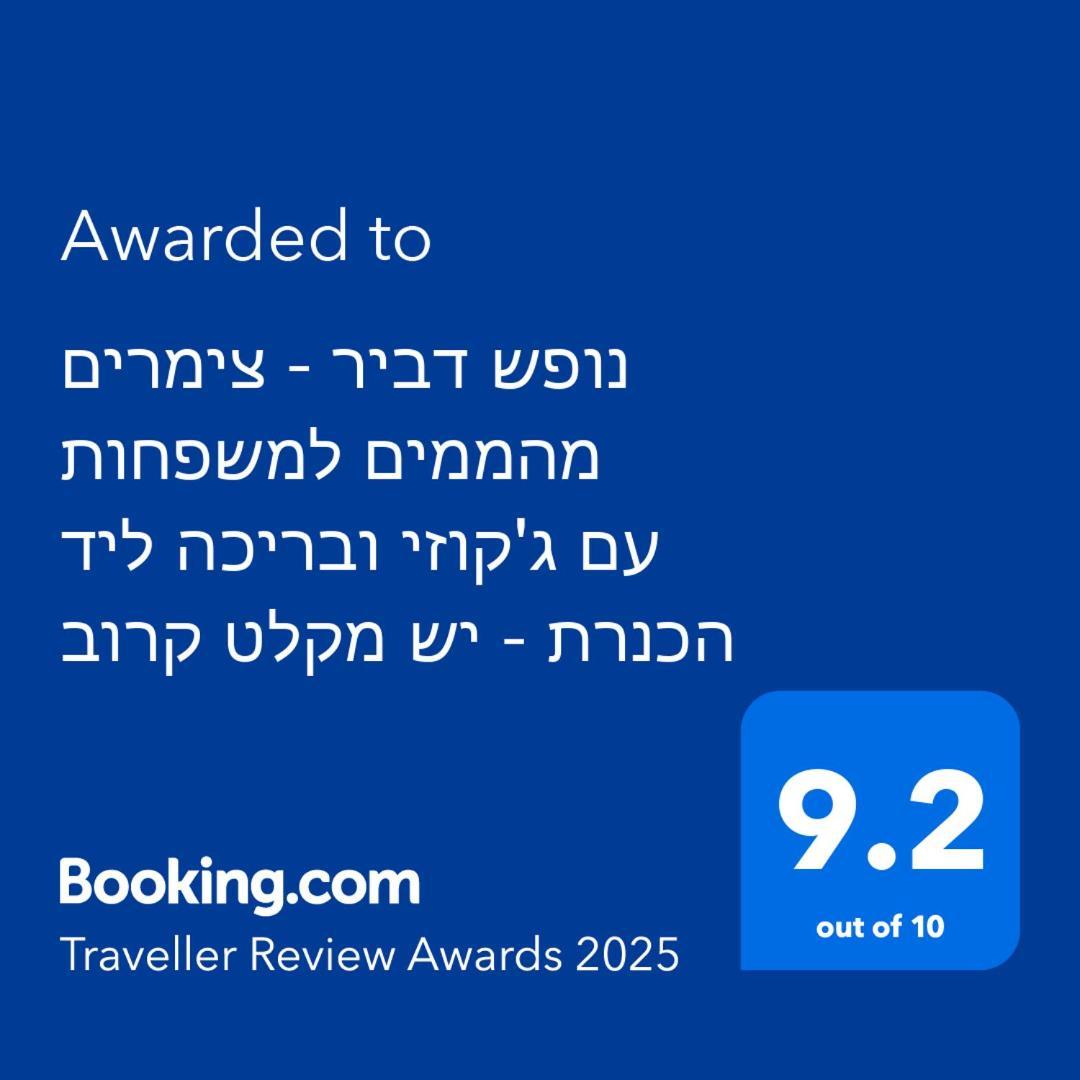 Villa נופש דביר - סוויטות מהממות ובקתה כפרית עם ג'קוזי ליד הכנרת - יש מקלט צמוד Migdal Exterior foto